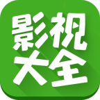 影视大全最纯净版 v2.1.231015