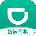 滴滴货运司机端app v2.4.20