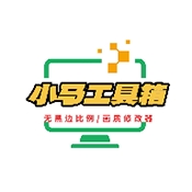 小马工具箱top画质助手 v2.0