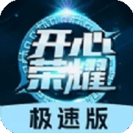 开心荣耀极速版 v6.5.7