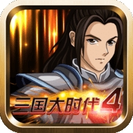 三国大时代4无限金币无限升级 v2.5