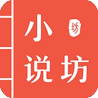 小说坊电子书阅读器 v1.5.16