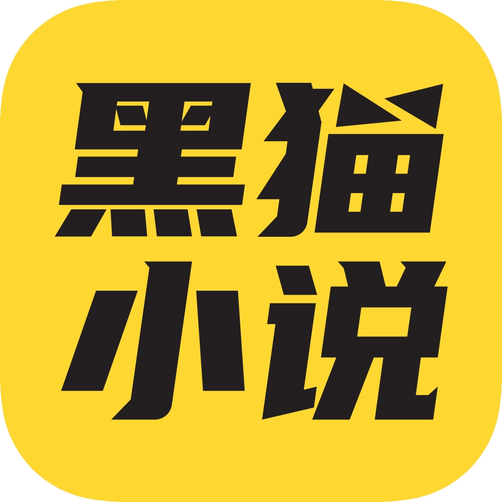 黑猫小说软件 v4.21.00