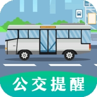 掌上出行公交实时查询app 3.3.2