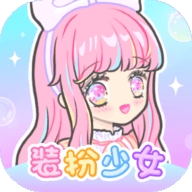 装扮少女全服装免费 v2.65.1