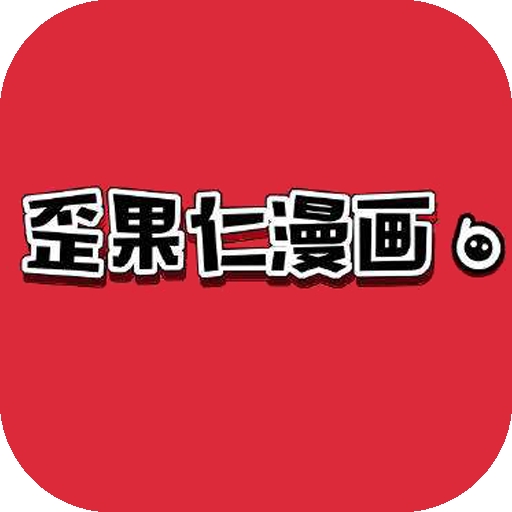 歪果仁漫画 v4.2.2