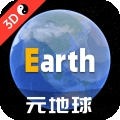 Earth元地球高清图源