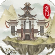 不一样的修仙宗门2免广告 v1.0.9