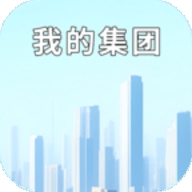 我的集团免广告 v1.0.0