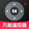 遥控器智能万能管家app v1.0