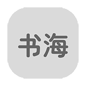 书海居 v1.1.8