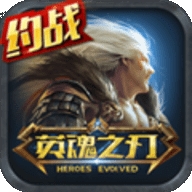 掌上英魂之刃APP v1.9.5