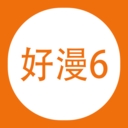 好漫666