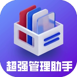 超强管理助手 v1.0.0