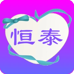 恒泰桌面小组件 v1.0