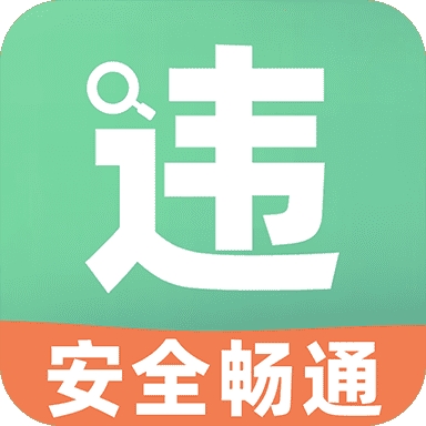 开车违章查询app v1.0.0