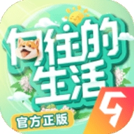 向往的生活完整版 v1.8.5.916