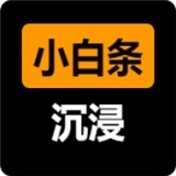 小白条沉浸 v2.0.4