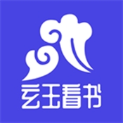 玄玉看书 v2.3.0.0