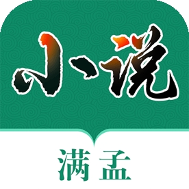 满孟小说 v1.0.0