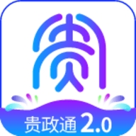 贵政通app