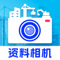 资料工程相机app