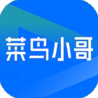 菜鸟小哥App v7.68.0