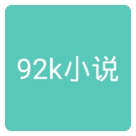 92k小说网app v1.0